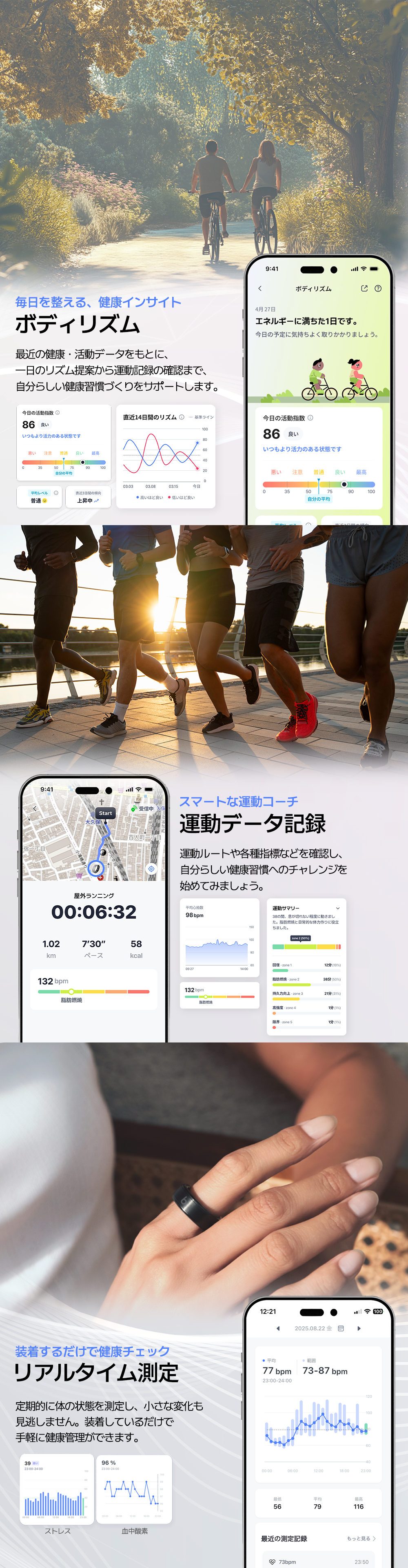 「ボディリズム」「運動データ記録」「リアルタイム測定」機能紹介画像。サイクリング・ランニングの写真、活動指数86のアプリ画面、屋外ランニング記録(1.02km/58kcal)、心拍・ストレス・血中酸素のリアルタイム測定画面、指にリングを装着した写真