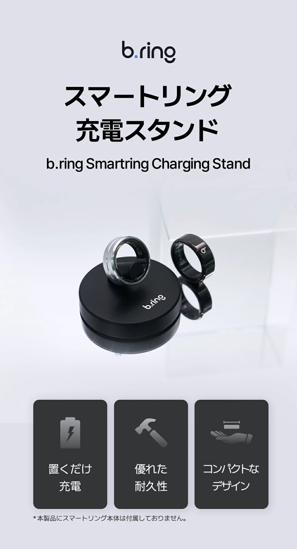 b.ringスマートリング充電スタンドのLPタイトル画像。シルバーとブラックのリングを立てて充電・優れた耐久性・コンパクトなデザインの3特徴を紹介(リング本体は別売)