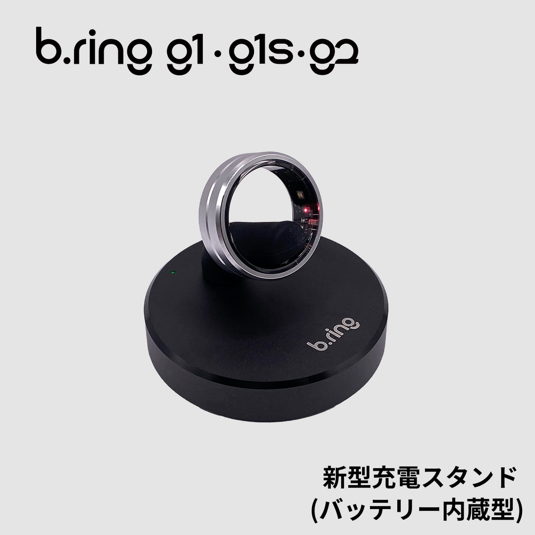 b.ring スマートリング 充電スタンド 新型 バッテリー内蔵型【G1/G1S/G2専用】