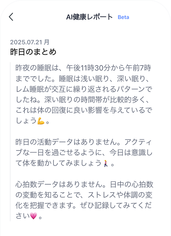 AI健康レポート