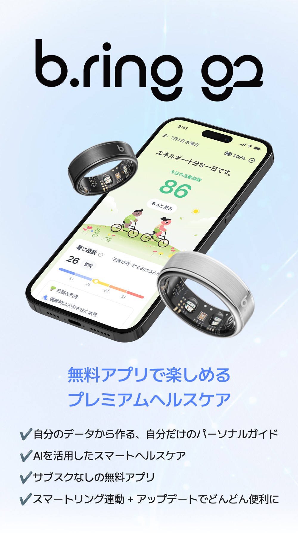 b.ring G2ロゴと、活動指数86を表示するアプリ画面、シルバー・ブラックのリングを配置し「無料アプリで楽しめるプレミアムヘルスケア」を紹介する画像