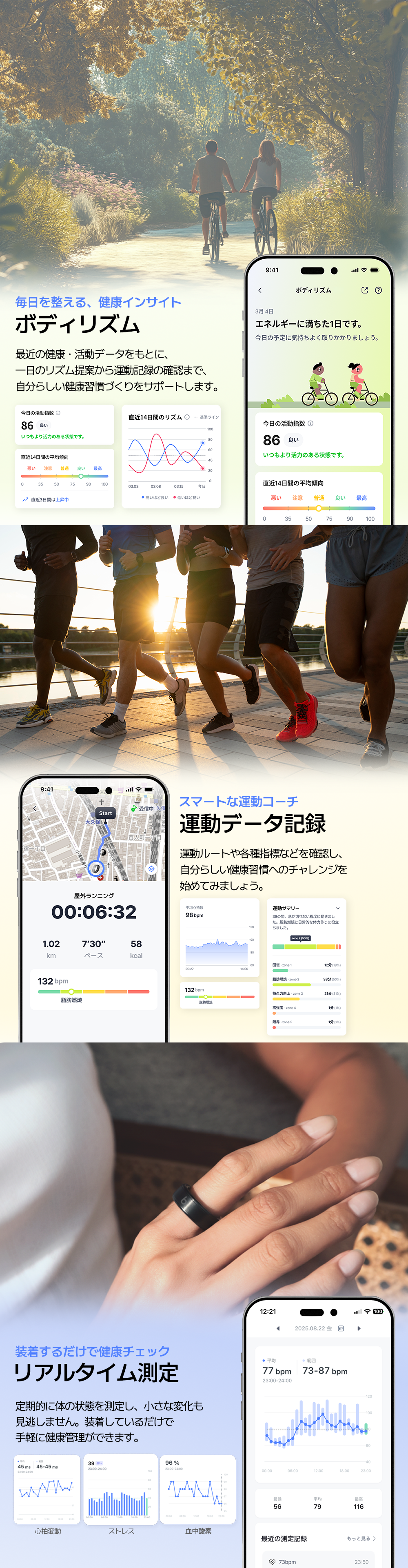 「ボディリズム」「運動データ記録」「リアルタイム測定」機能紹介画像。サイクリング・ランニングする人々の写真、屋外ランニング記録(1.02km、7分30秒ペース、58kcal)、心拍変動・ストレス・血中酸素の測定画面を掲載