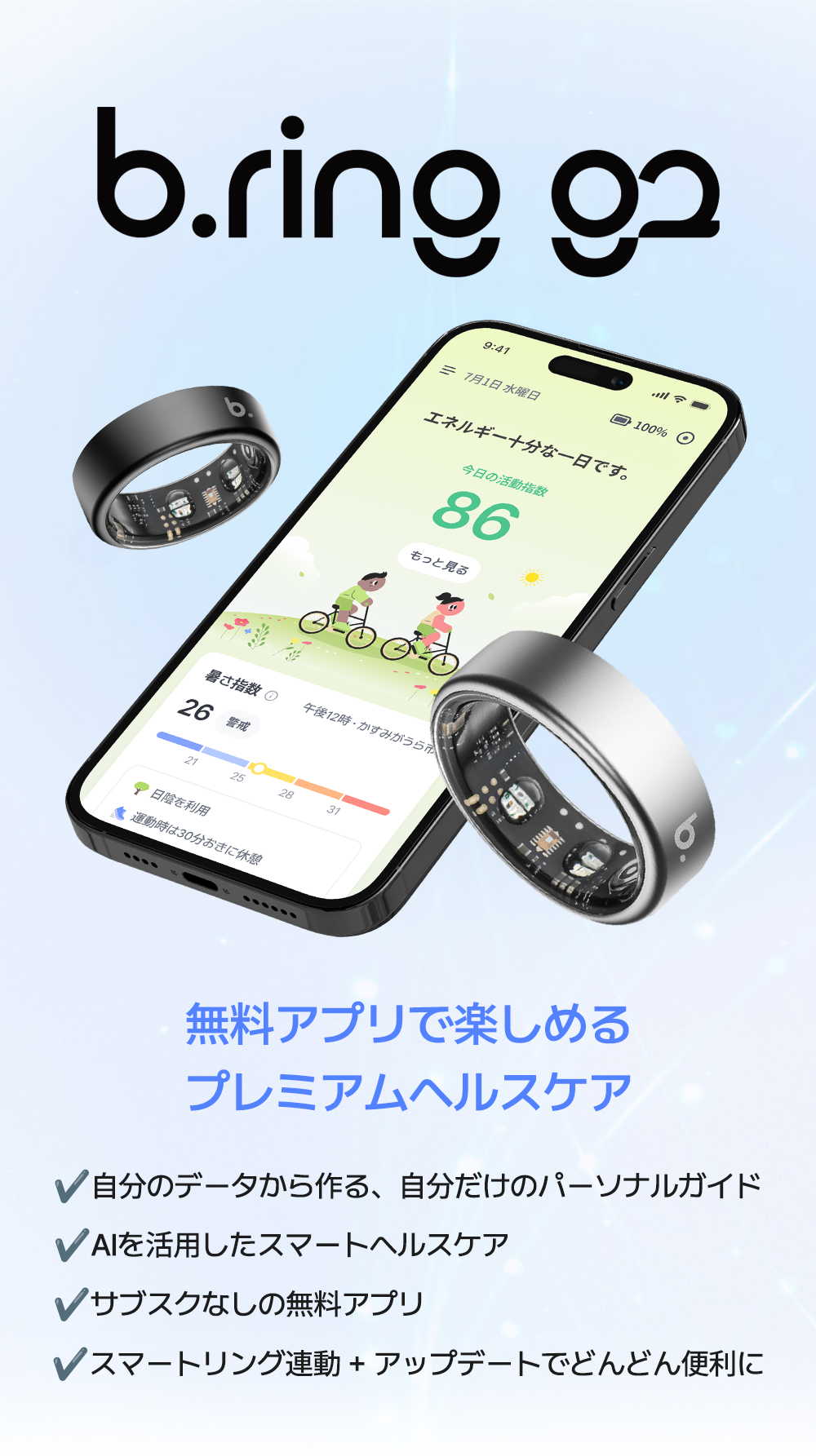 「b.ring g2」ロゴと、黒とシルバーのスマートリング、心拍アプリ画面(活動指数86・暑さ指数26警戒)を配置し、無料アプリで使えるパーソナルガイド・AI活用・サブスクなし・スマートリング連動アップデートの4特長を紹介する説明画像