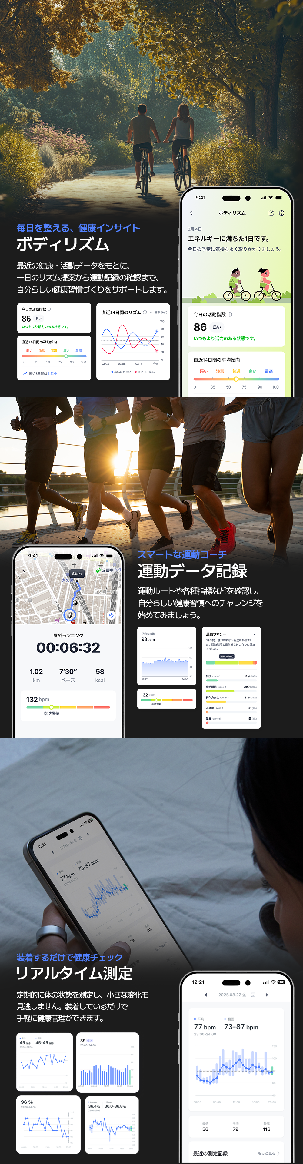 ボディリズム・運動データ記録・リアルタイム測定機能の紹介画像。活動指数86の画面、屋外ランニングのGPSルート記録(1.02km/7分30秒ペース/心拍132bpm)、心拍数77bpm(73-87bpm)の測定画面