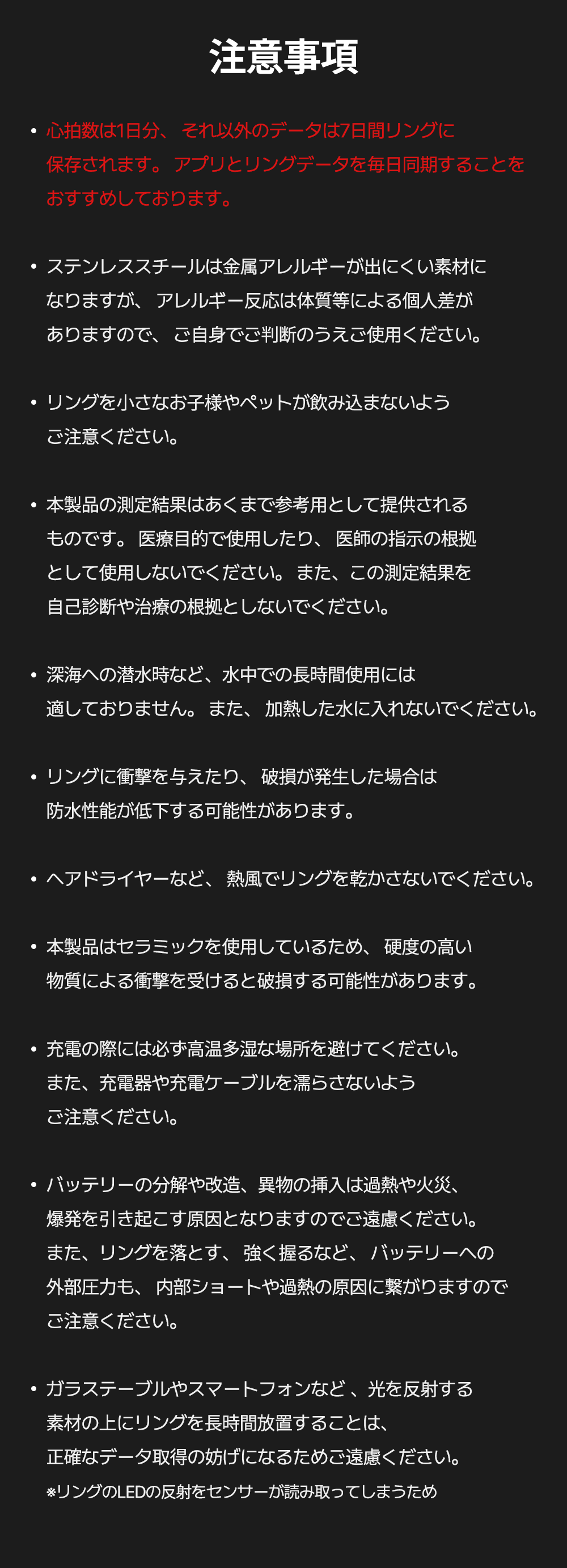 注意事項一覧。データ保存期間、金属アレルギーへの注意、誤飲防止、医療用途での使用不可、防水性能の限界、加熱厳禁、衝撃による破損リスク、充電時の注意、バッテリー取扱い、反射素材上への放置注意などを記載
