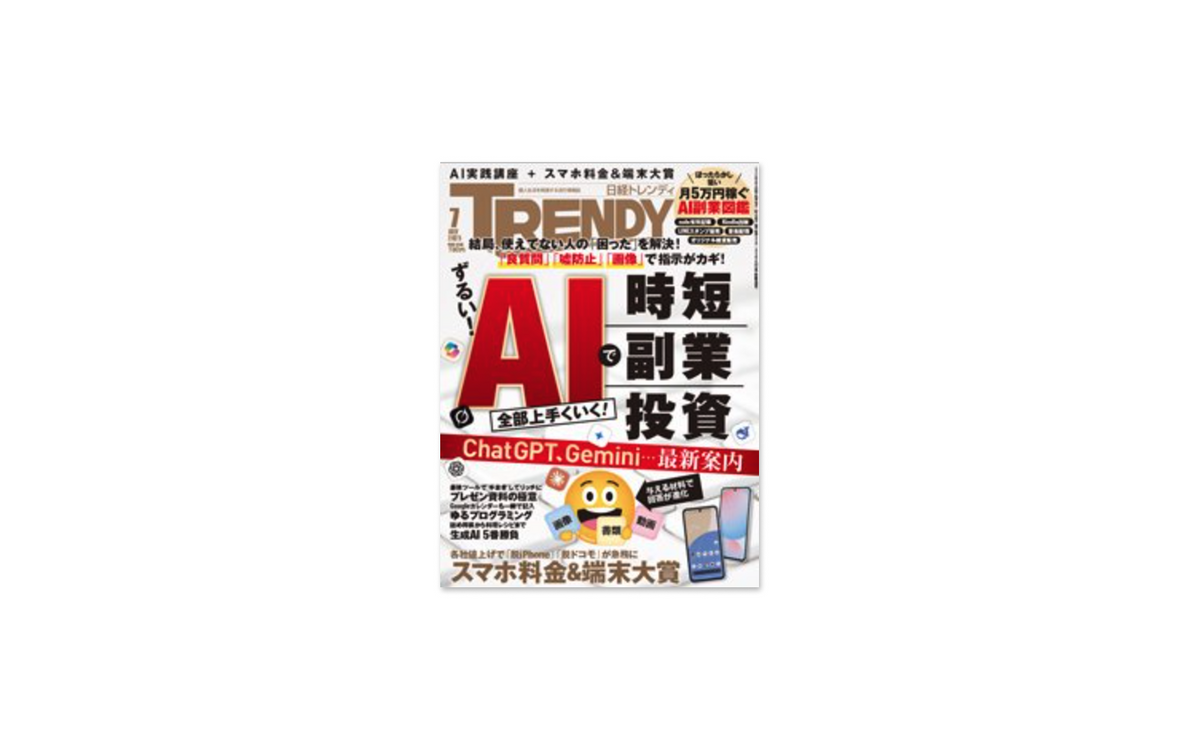 『日経トレンディ』でb.ring G1が紹介されました