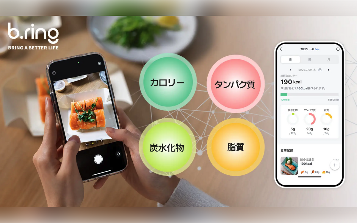 スマートリング「b.ring」、ヤマダデンキにて取り扱い開始