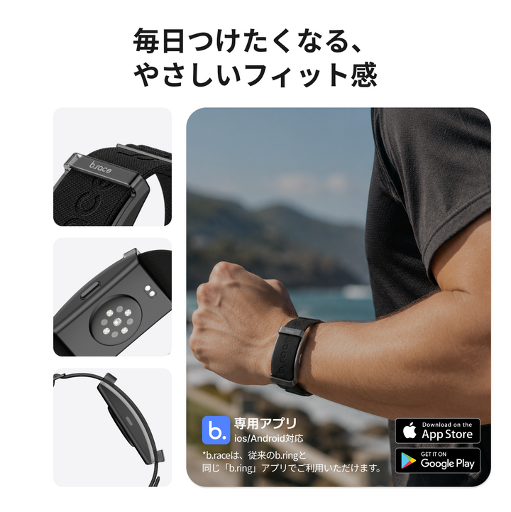 【予約販売】b.race スマートバンド｜心拍・睡眠・活動量を記録するスマートバンド（9月9日以降順次発送）
