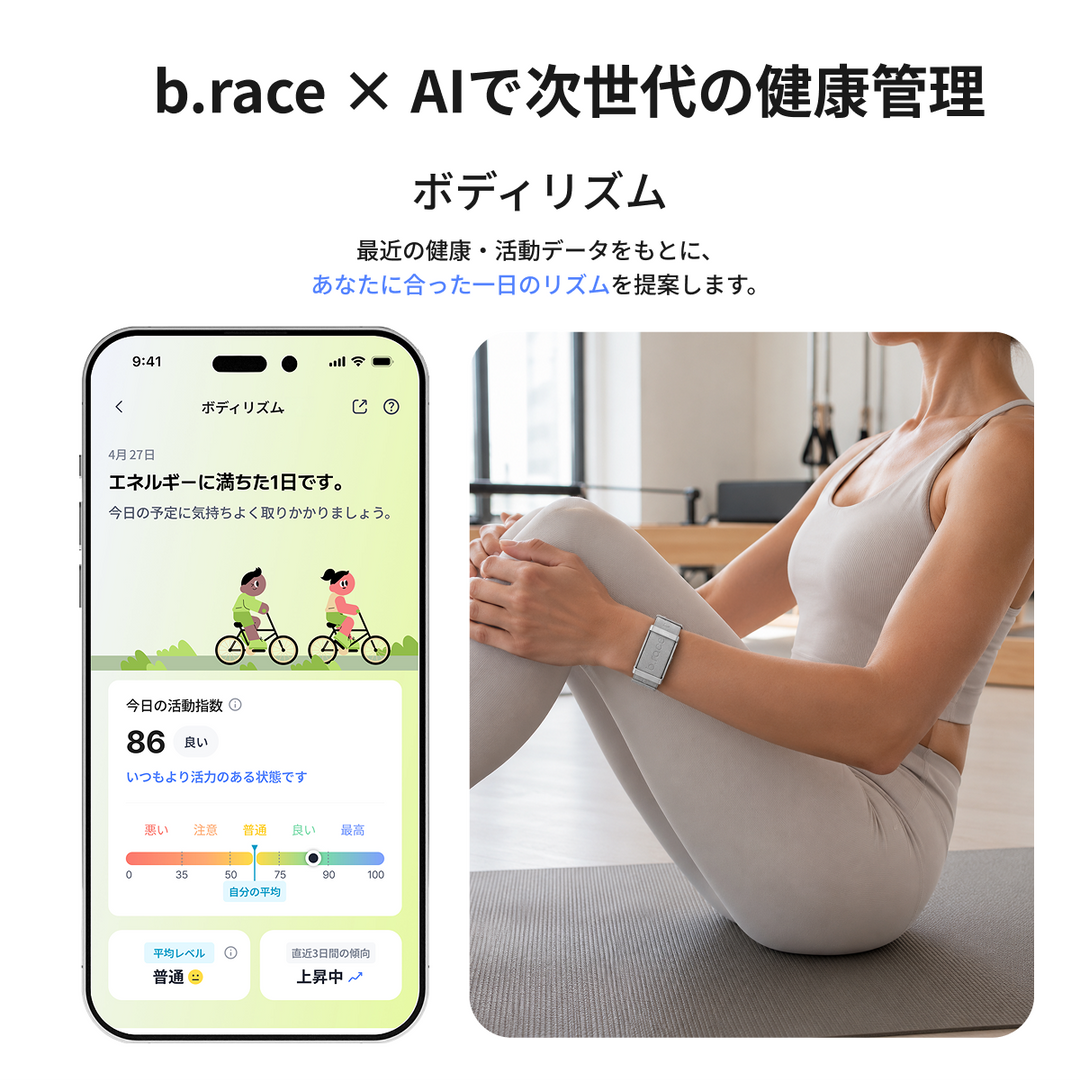 【予約販売】b.race スマートバンド｜心拍・睡眠・活動量を記録するスマートバンド（9月9日以降順次発送）