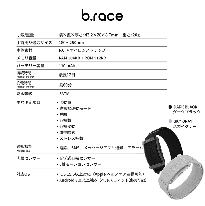 【予約販売】b.race スマートバンド｜心拍・睡眠・活動量を記録するスマートバンド（9月9日以降順次発送）