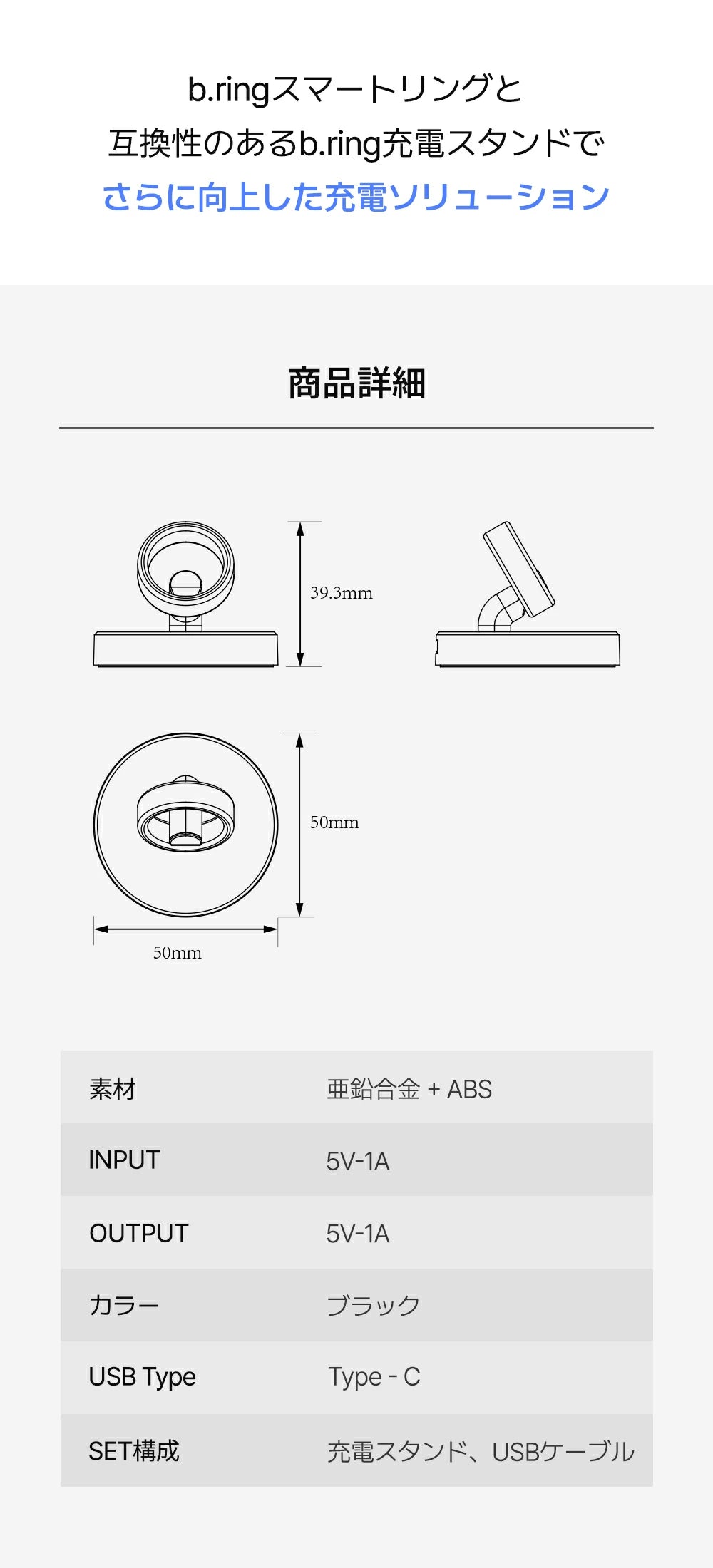 充電スタンドの商品詳細図。高さ39.3mm、直径50mm×50mmの寸法図と、素材(亜鉛合金+ABS)・入出力(5V-1A)・USB Type-Cのスペック表