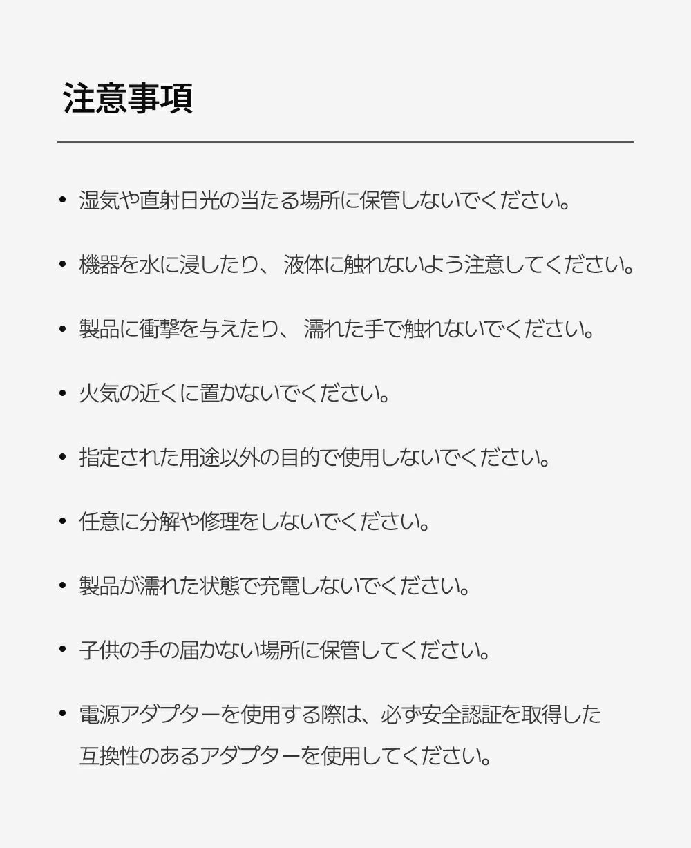 充電スタンド使用時の注意事項一覧(湿気・直射日光を避ける、水濡れ禁止、分解禁止、子供の手の届かない場所に保管等)
