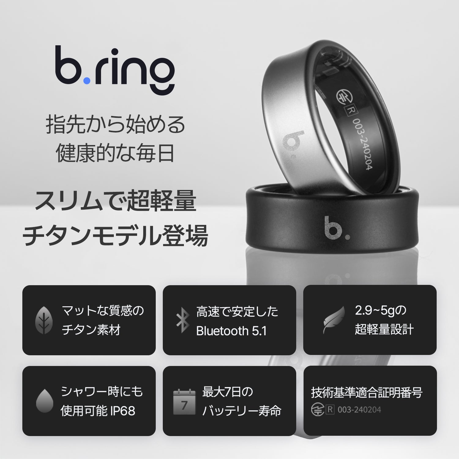 公式】b.ring（ブリング） スマートリング チタン | b.ring