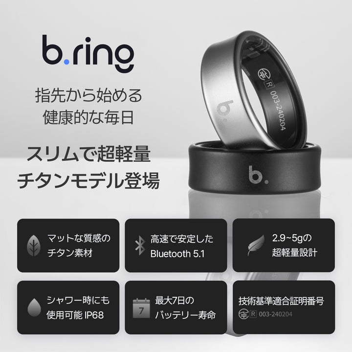 b.ring G1 スマートリング チタン