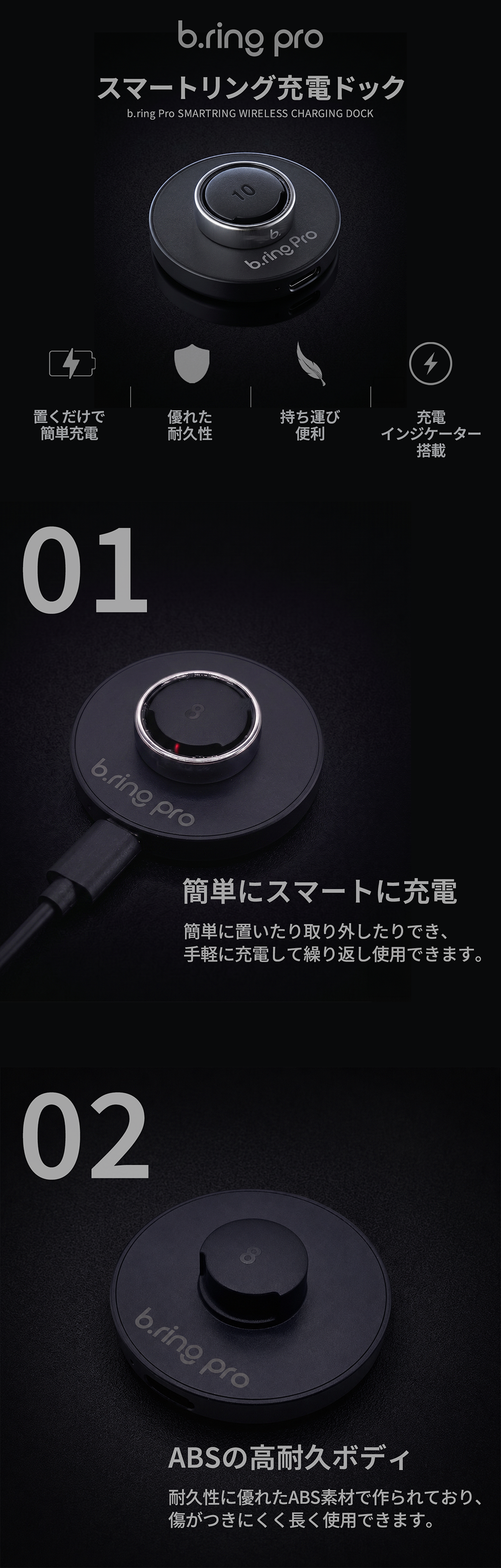 b.ring pro スマートリング充電ドックのLPタイトル画像。置くだけ簡単充電・優れた耐久性・持ち運び便利・充電インジケーター搭載の4特徴と、マグネット充電・ABS高耐久ボディを紹介
