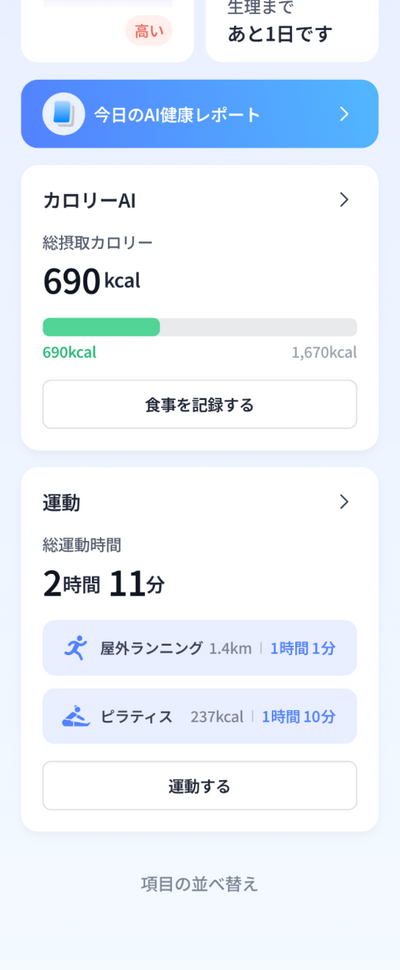 アプリ画面3