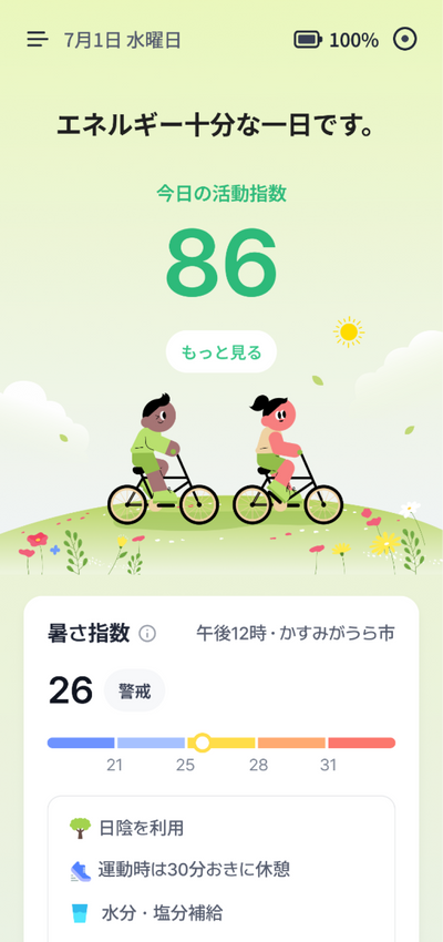 アプリ画面1