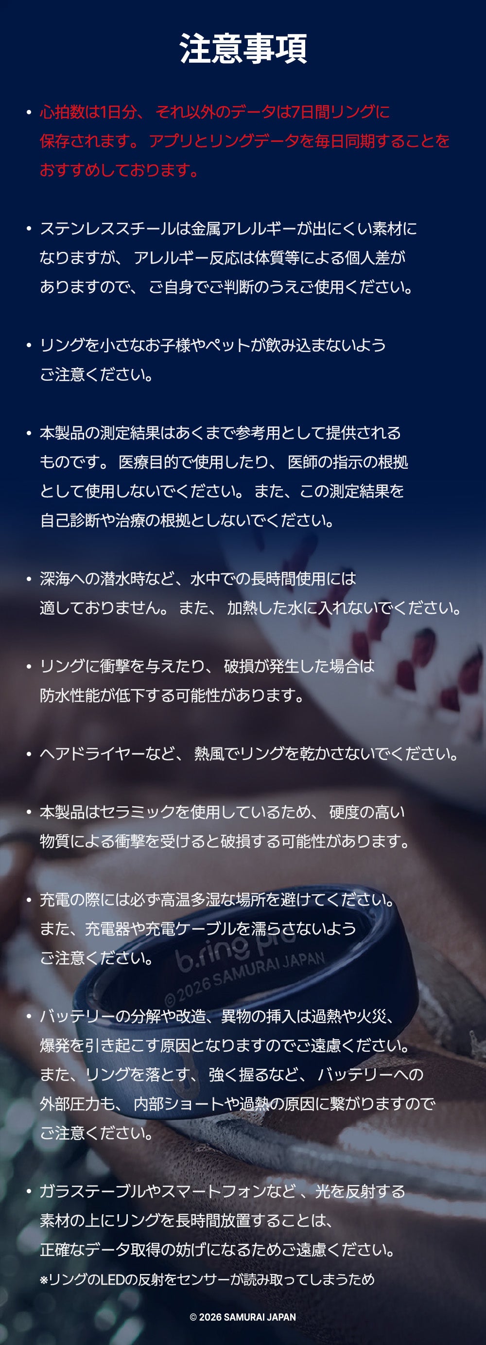「注意事項」テキスト画像。心拍データは1日分・その他データは7日間リングに保存されること、金属アレルギー、誤飲防止、医療用途での使用不可、防水性能の限界、バッテリー取扱い、光の反射によるセンサー誤作動などの注意点を記載