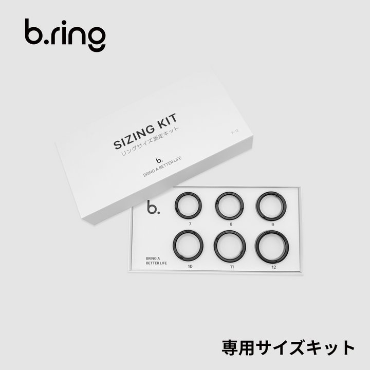 b.ring ブリング スマートリング サイズキット